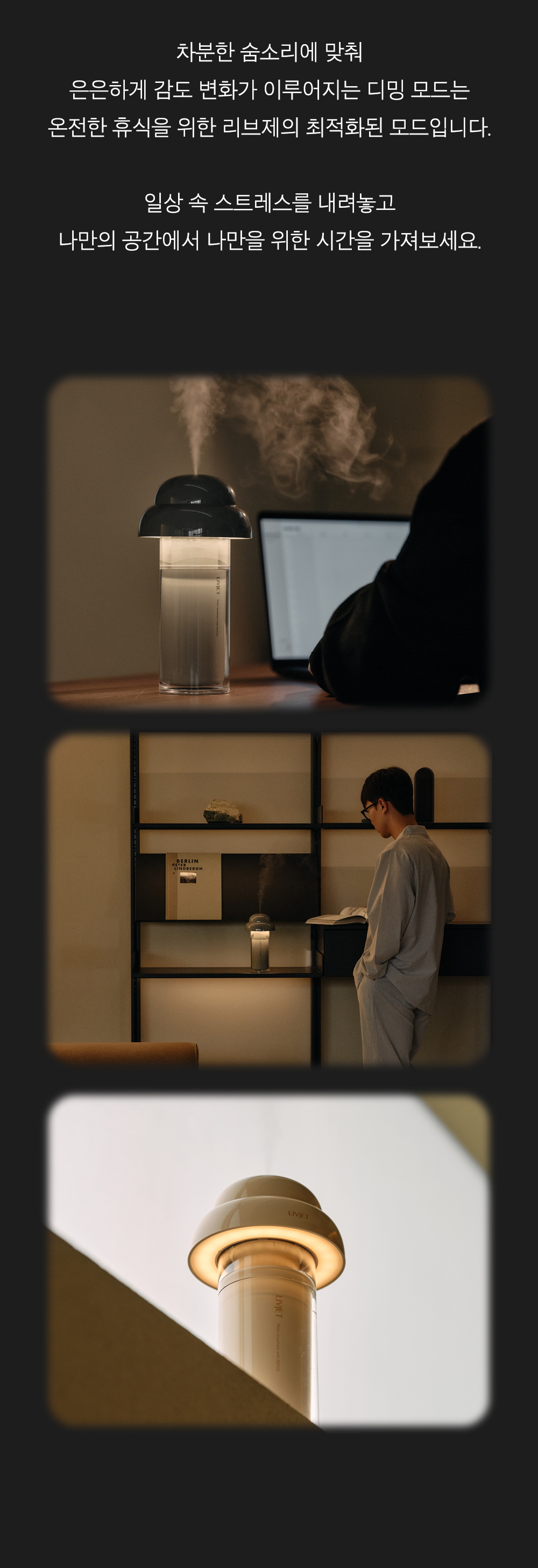 무선 미니가습기 사무실 탁상용 신생아 리브제 LIVJET-REPOS01 상세 이미지 29