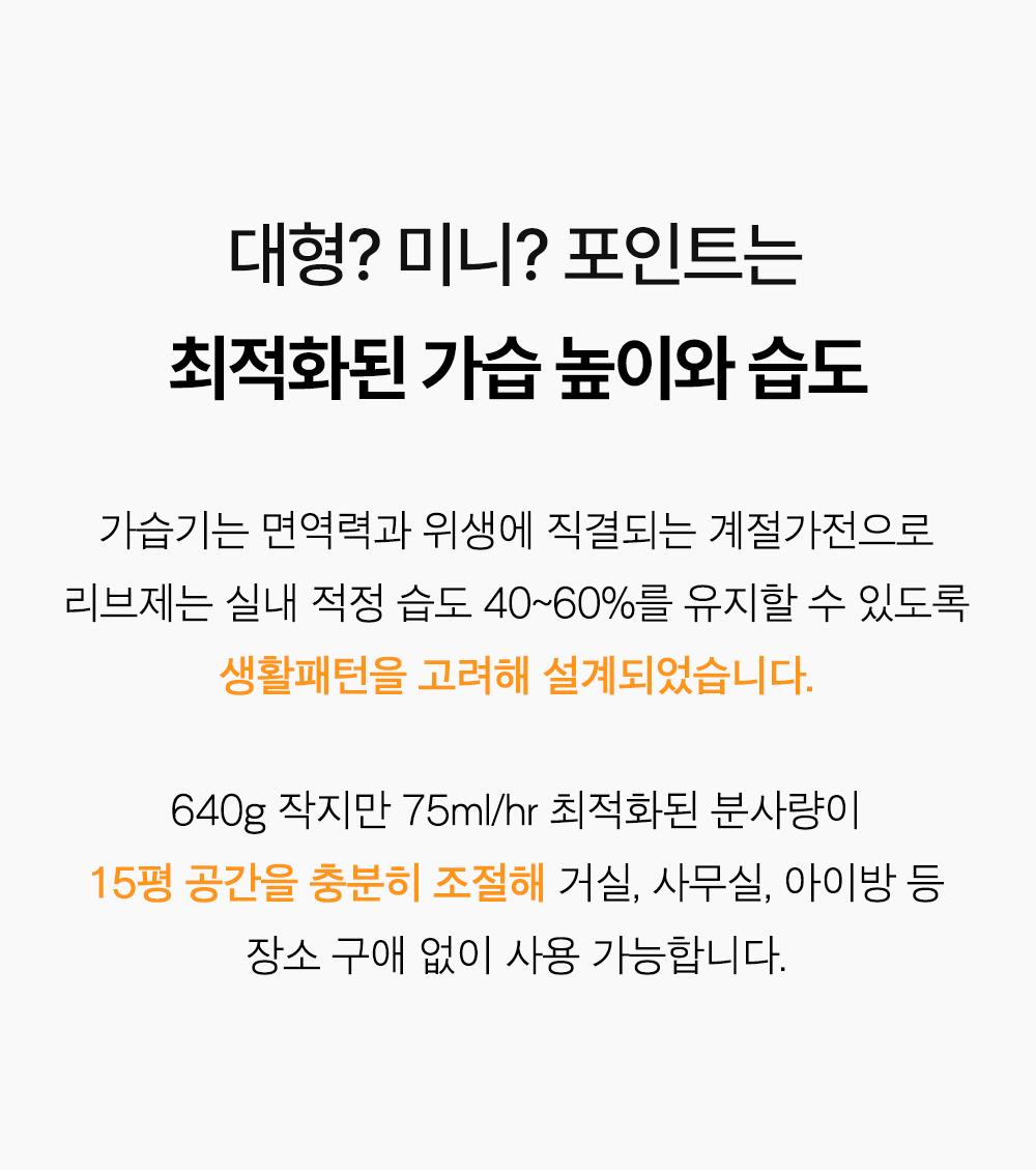무선 미니가습기 사무실 탁상용 신생아 리브제 LIVJET-REPOS01 상세 이미지 34