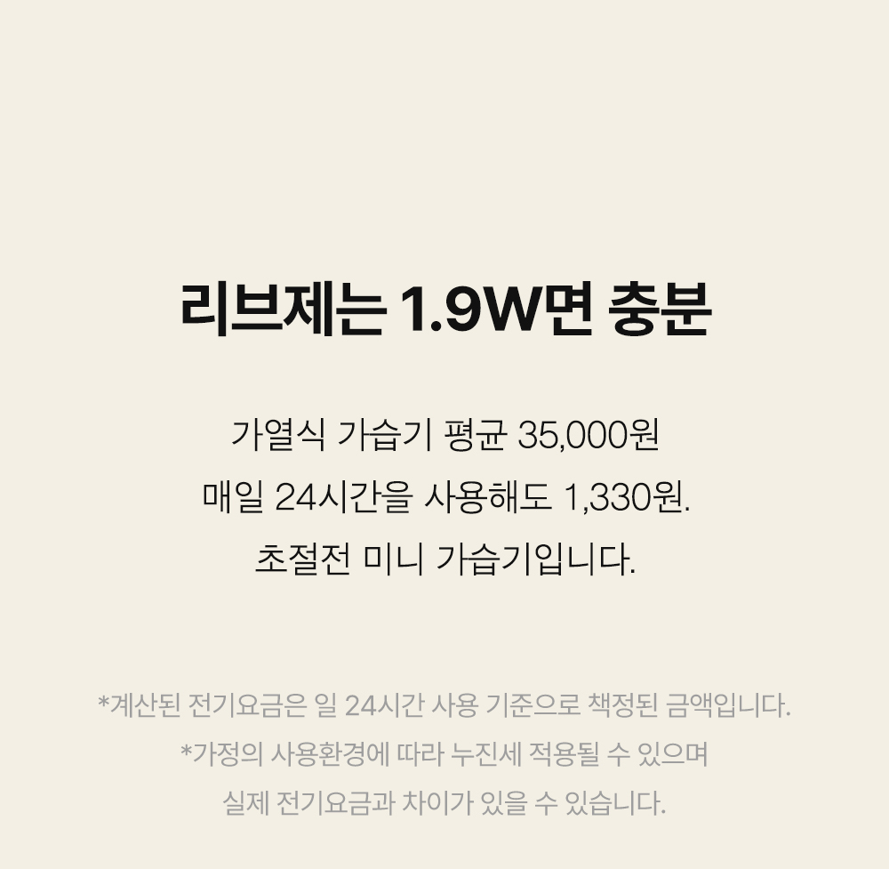 무선 미니가습기 사무실 탁상용 신생아 리브제 LIVJET-REPOS01 상세 이미지 49