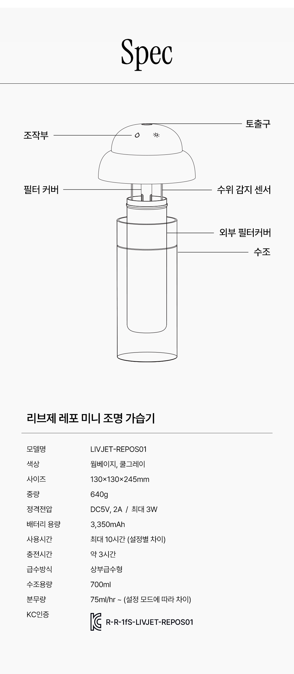 무선 미니가습기 사무실 탁상용 신생아 리브제 LIVJET-REPOS01 상세 이미지 71