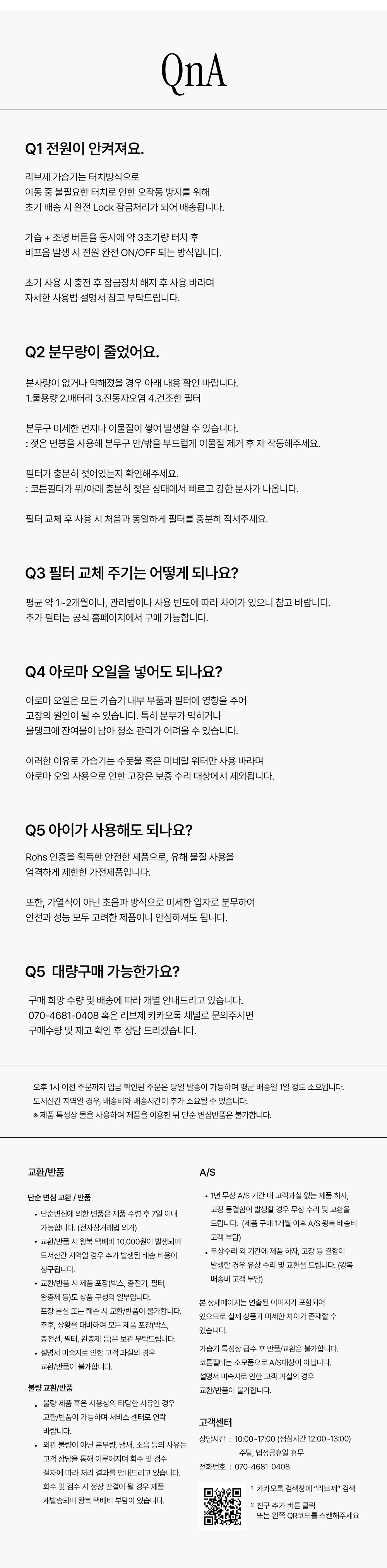 무선 미니가습기 사무실 탁상용 신생아 리브제 LIVJET-REPOS01 상세 이미지 72