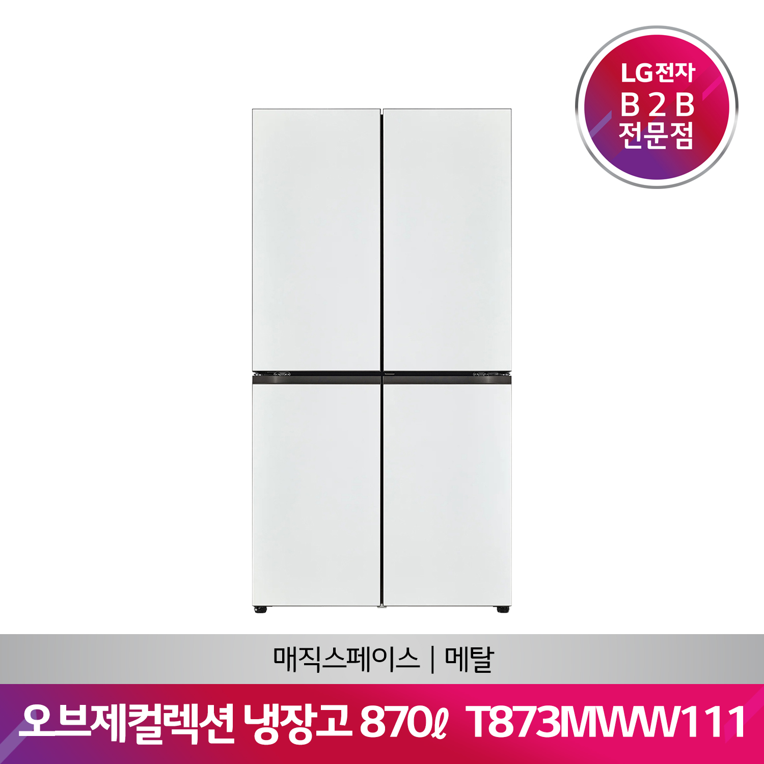 LG DIOS 매직스페이스 오브제컬렉션 냉장고 T873MWW111(870ℓ/화이트)[6