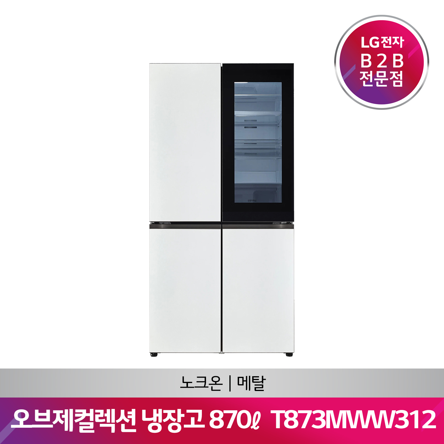 LG DIOS 노크온 오브제컬렉션 냉장고 T873MWW312(870ℓ/화이트)[6