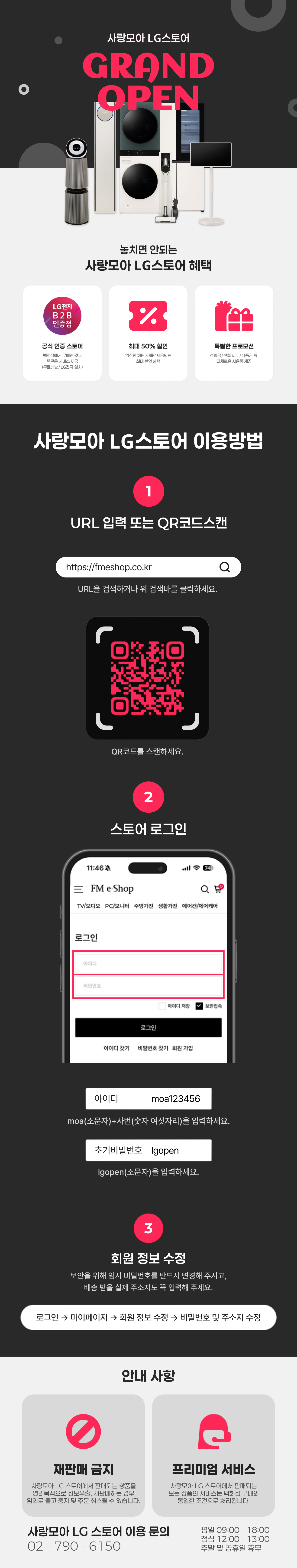 모아LG 스토어 배너