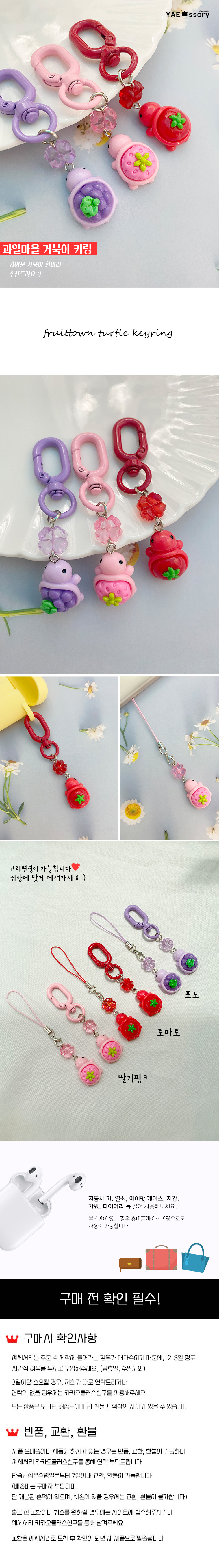 과일마을 거북이 키링 (포도/토마토/딸기핑크) 상세 이미지 1