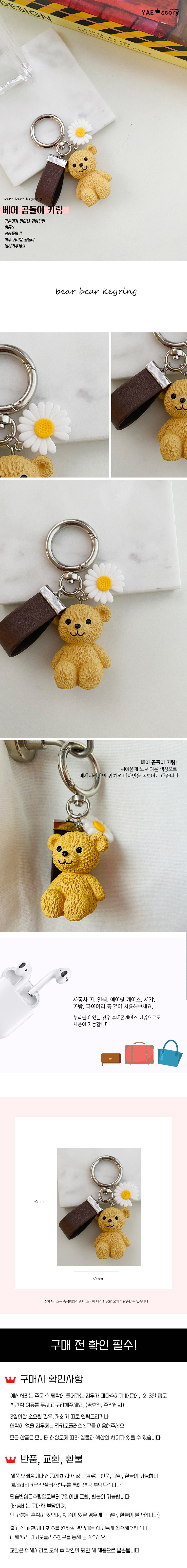 베어 곰돌이 키링(브라운/옐로우/연핑크) 상세 이미지 3