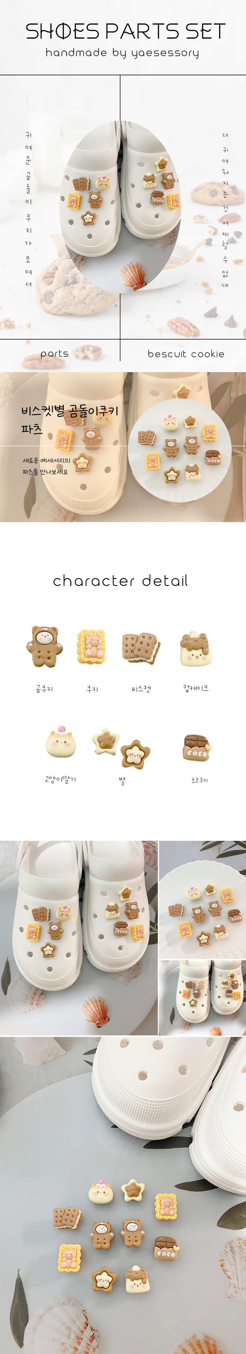 비스켓별 곰돌이쿠키 10pcs 자비츠 신발파츠 세트 상세 이미지 1