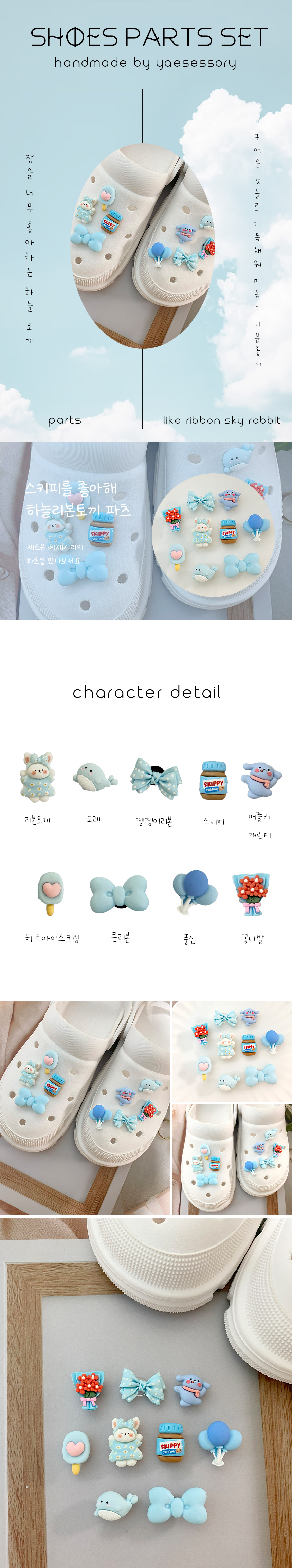 스키피를 좋아해 하늘리본토끼 9pcs 상세 이미지 1