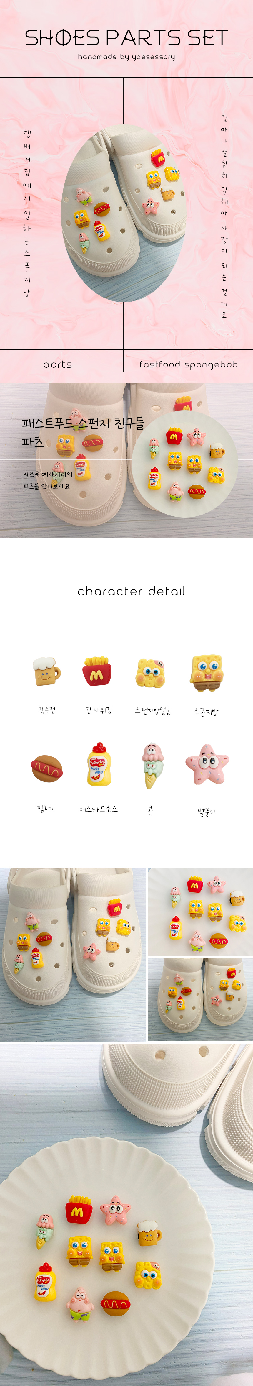 패스트푸드 스펀지 친구들 10pcs 자비츠 신발파츠 세트 상세 이미지 1