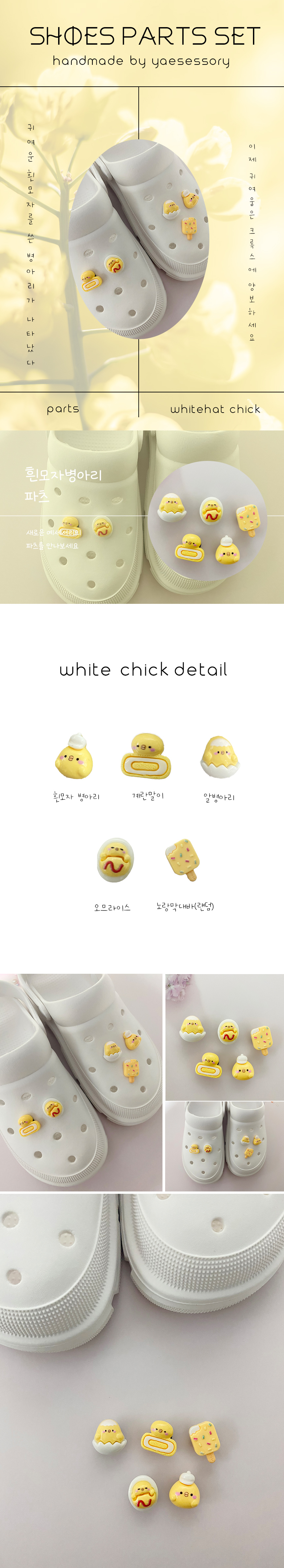 토끼가 꿈꾸는 병아리 10pcs 자비츠 신발파츠 세트 상세 이미지 2