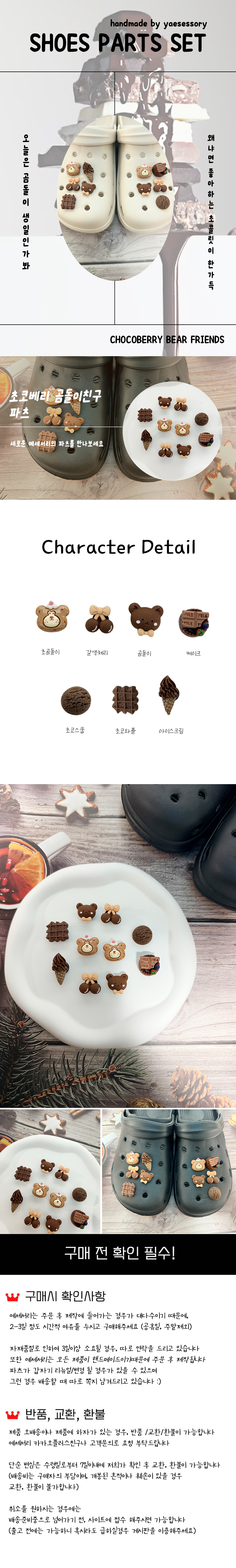 초코베리 곰돌이친구 10pcs 자비츠 신발파츠 세트 상세 이미지 1