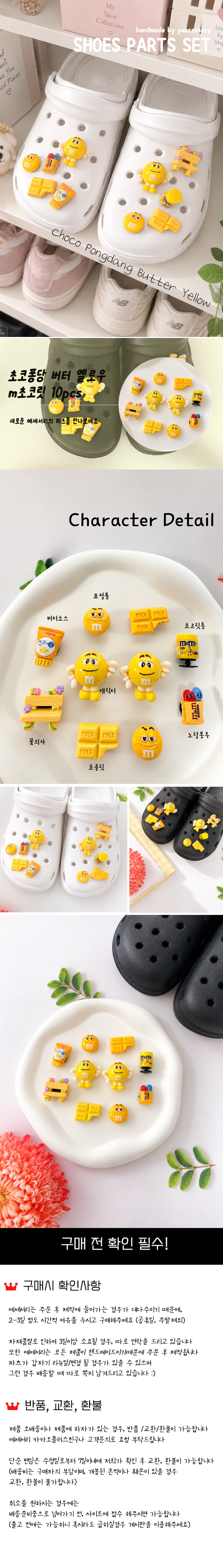 초코퐁당 버터 옐로우 m초코릿 10pcs 자비츠 신발파츠 세트 상세 이미지 1