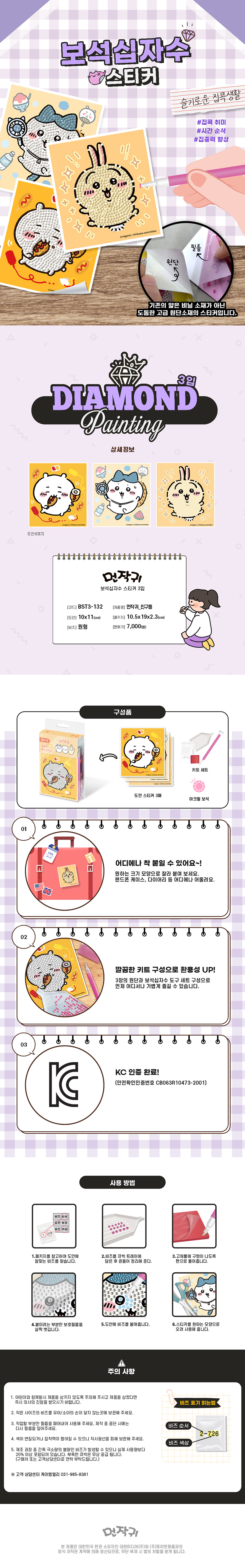 먼작귀_친구들 보석십자수 스티커 3입 상세 이미지 2