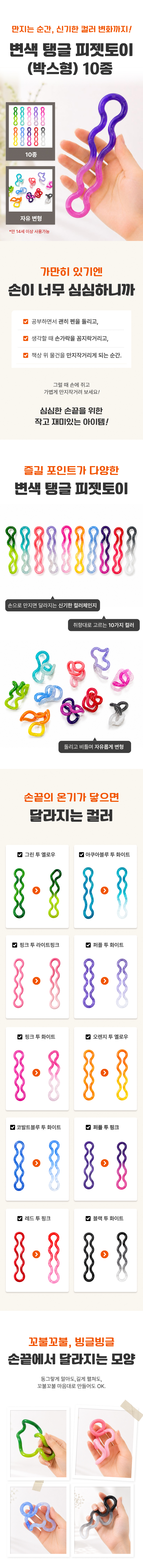 변색 탱글 피젯토이 컬러체인지 체온변색 꼬불이 손가락 피젯 스트레스 해소 키덜트 상세 이미지 1