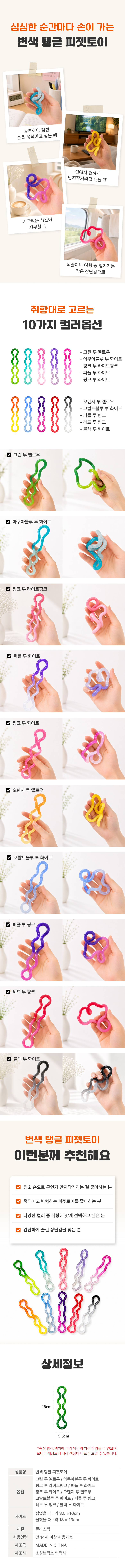 변색 탱글 피젯토이 컬러체인지 체온변색 꼬불이 손가락 피젯 스트레스 해소 키덜트 상세 이미지 2