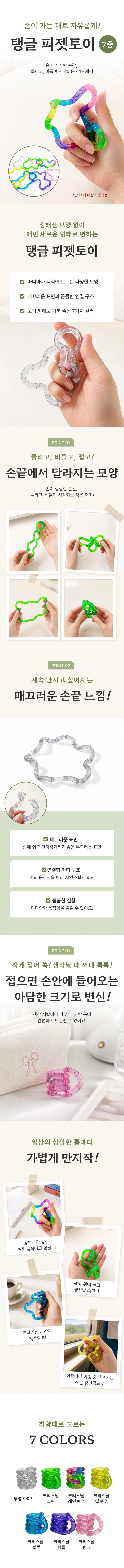 탱글 트위스트 피젯토이 7컬러 꼬불이 스트레스 해소 꼬임 손가락 감각 촉감 키덜트 상세 이미지 1