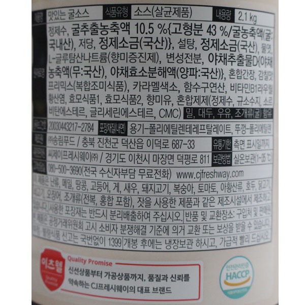 Cj 이츠웰 굴소스 2.1Kg /무료배송 - G마켓 모바일