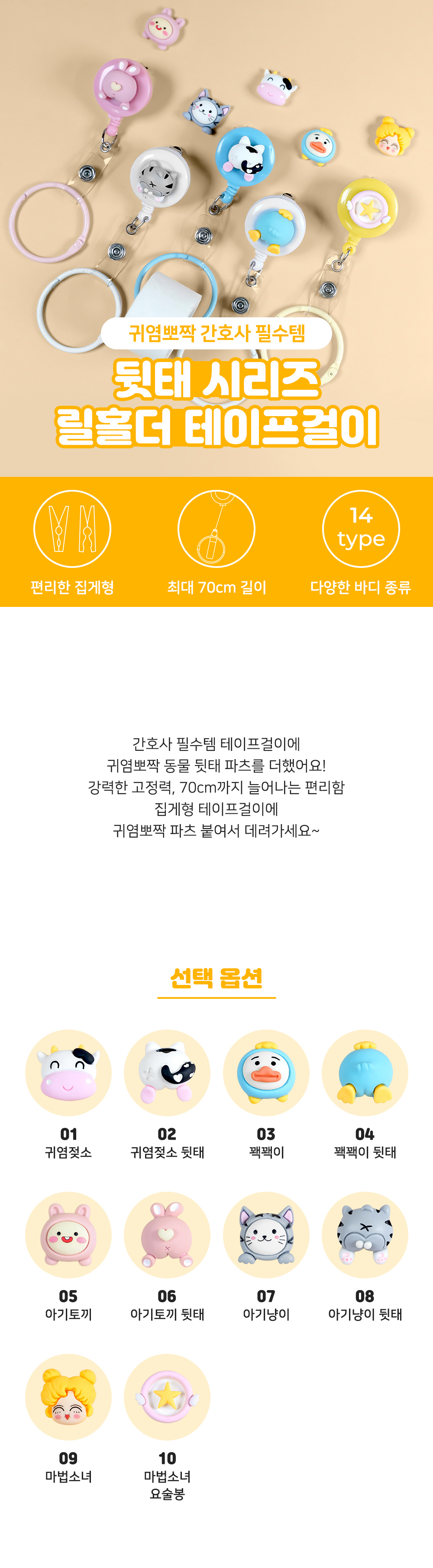 後ろ姿 リールホルダー 韓国ナース リールホルダー