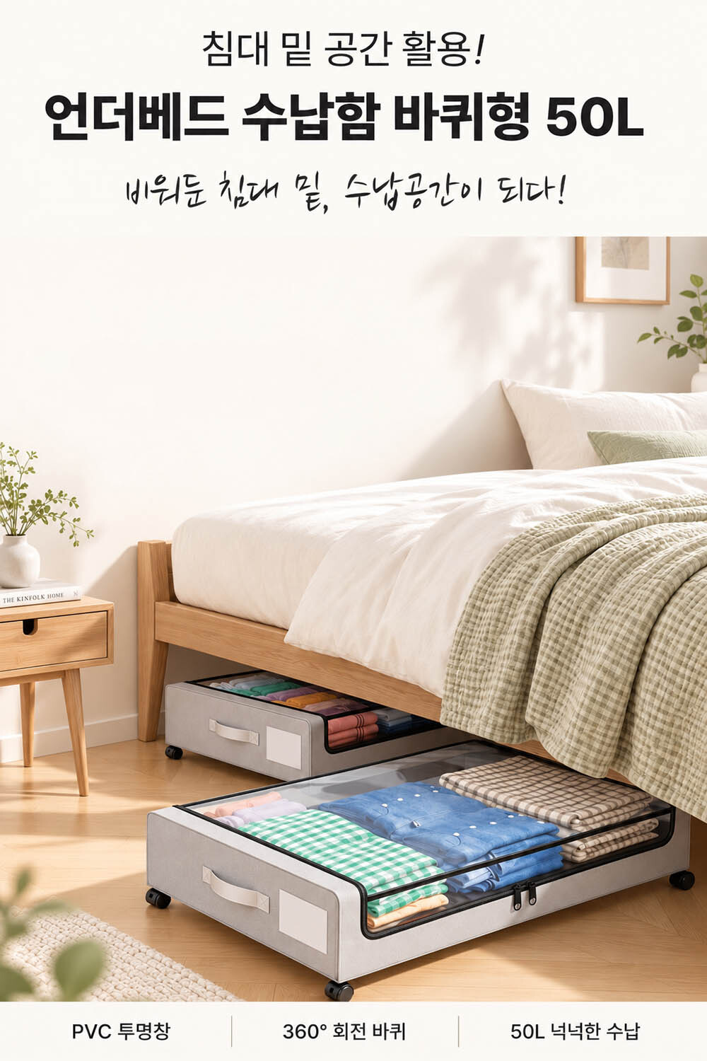 포워드테크 바퀴달린 수납함 침대밑 리빙박스 이불 옷 정리함 이미지 3