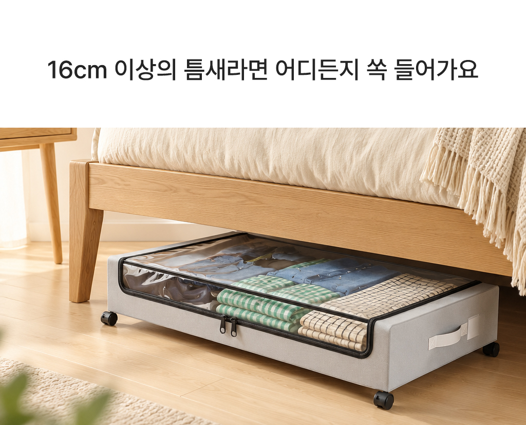 포워드테크 바퀴달린 수납함 침대밑 리빙박스 이불 옷 정리함 이미지 5