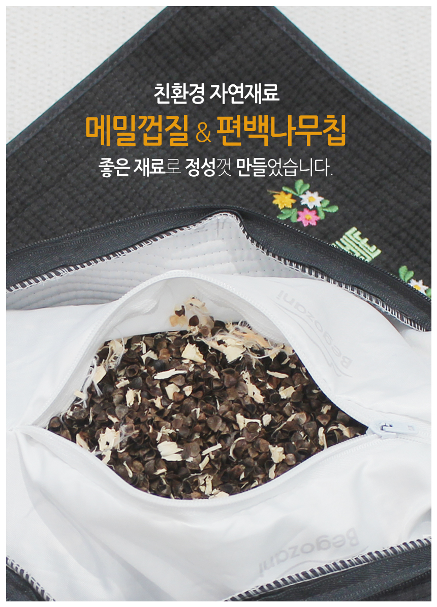 충전재/메밀편백