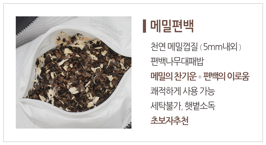 메밀편백