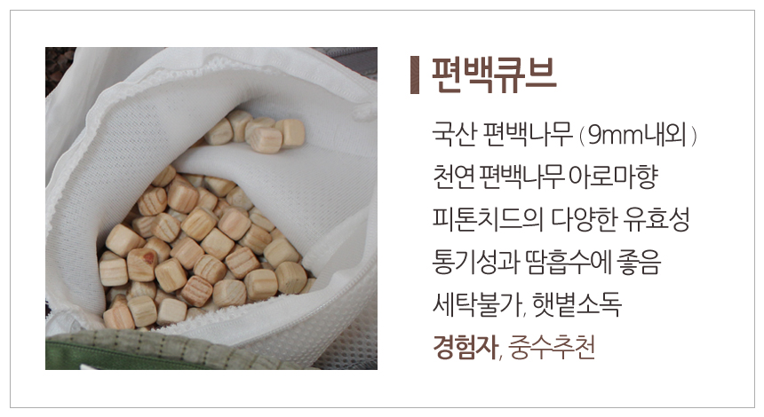 편백큐브