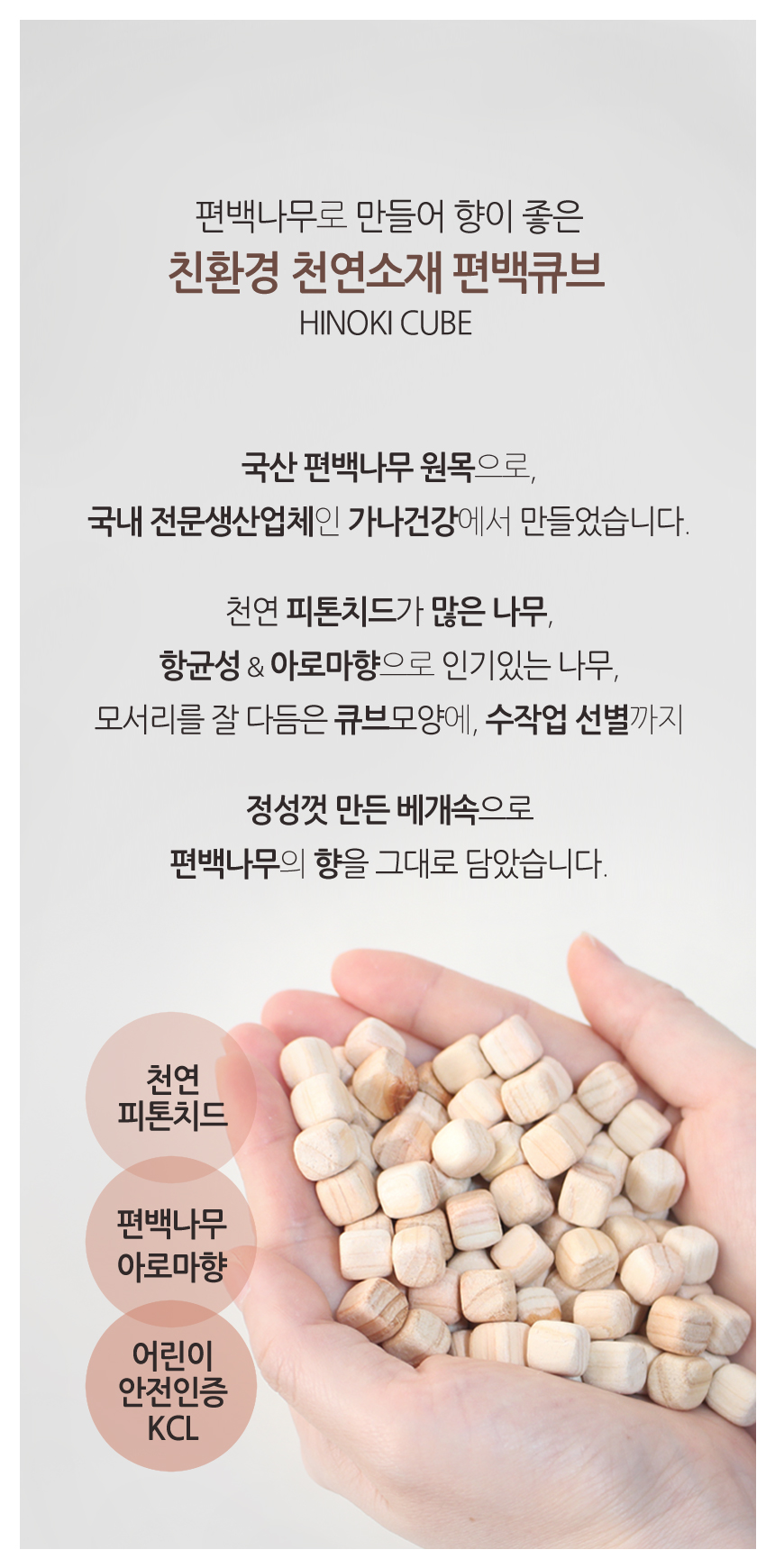 편백큐브