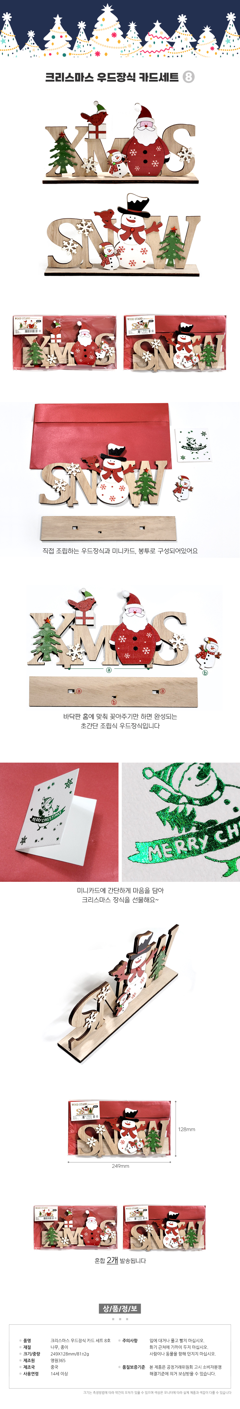 ChristmasWoodDecoCardSet_8.jpg