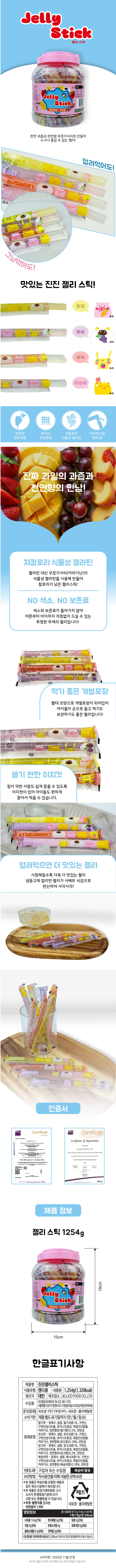 JINJIN_JELLY_STICK_1254G_2.jpg
