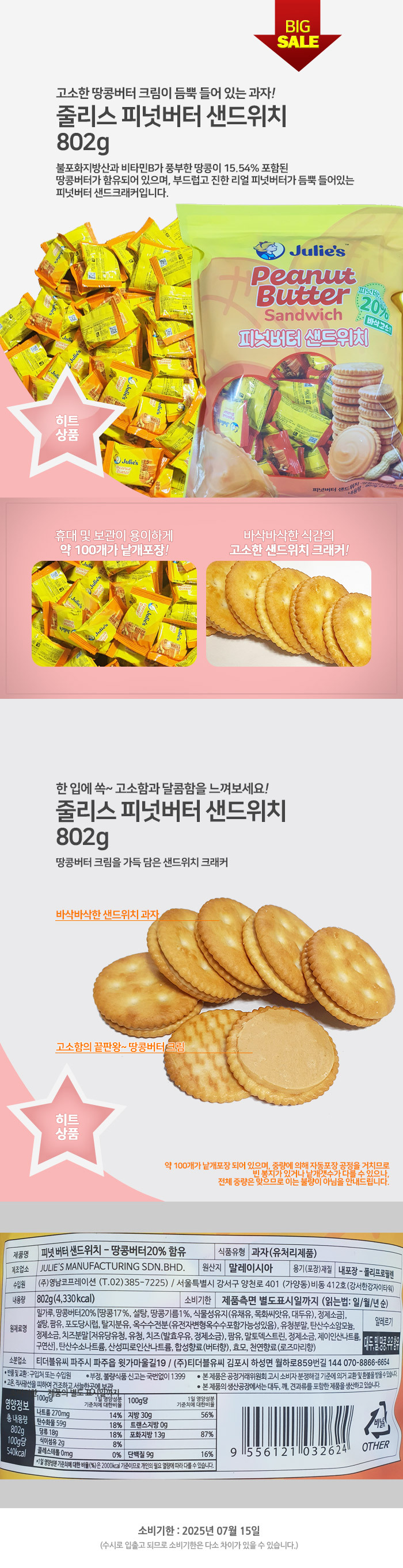 JULIES_PEANUT_BUTTER_SANDWICH_802G_2.jpg