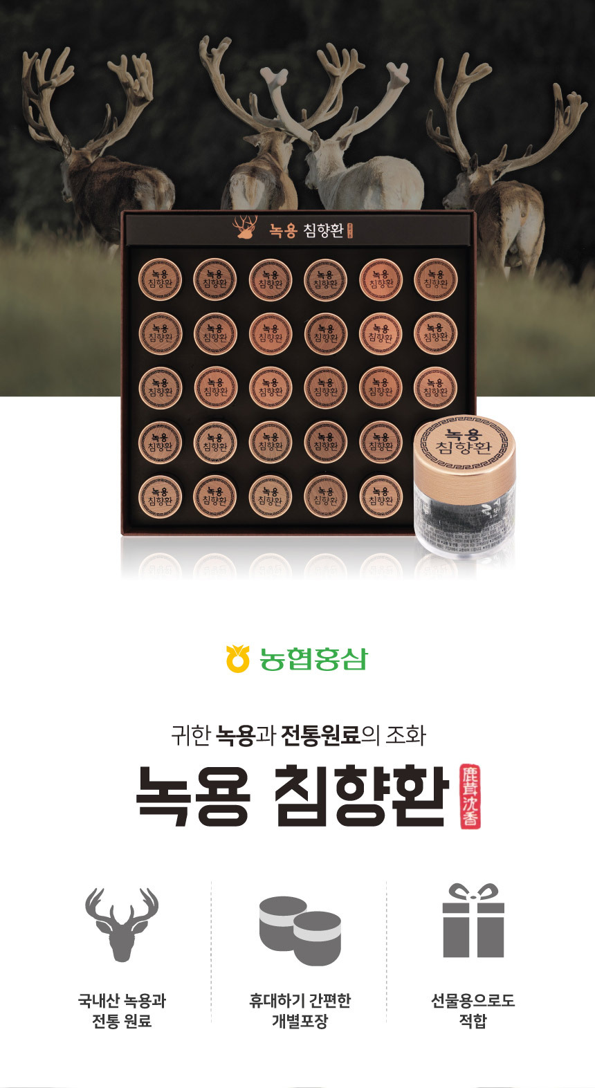 농협헬스케어 녹용침향환 3.75G × 30환 (2박스) ☆선착순 금카네이션 증정☆:: 위메프