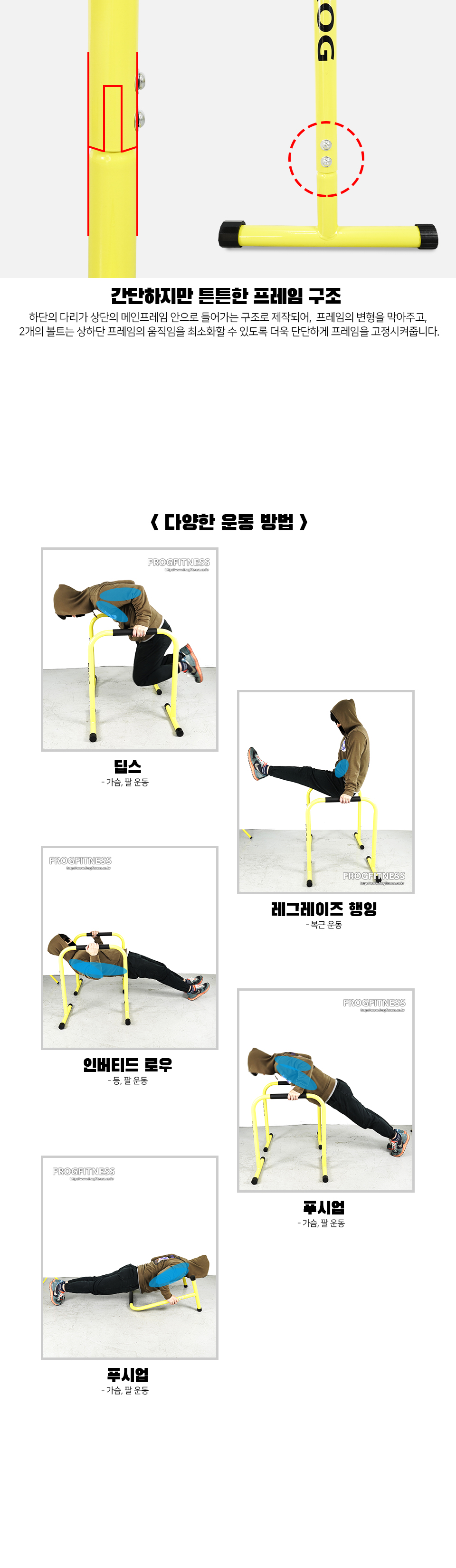그립업 평행봉 I 딥스바 이퀄라이저바 딥스기구