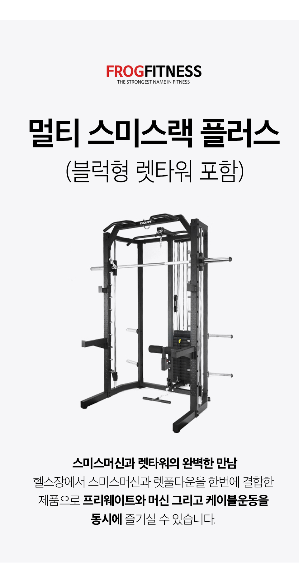 멀티 스미스랙플러스 렛타워포함 | 플러그피트니스