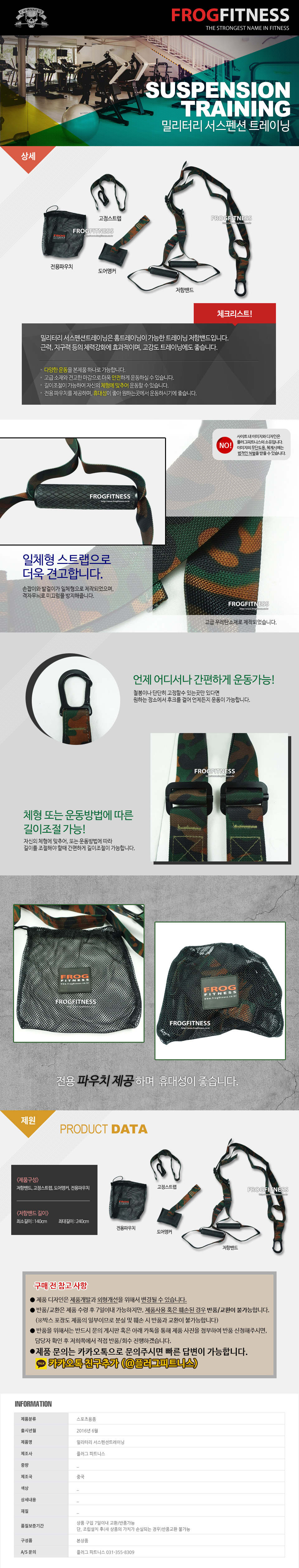 밀리터리 서스펜션트레이닝 I TRX운동 근력밴드 플러그피트니스