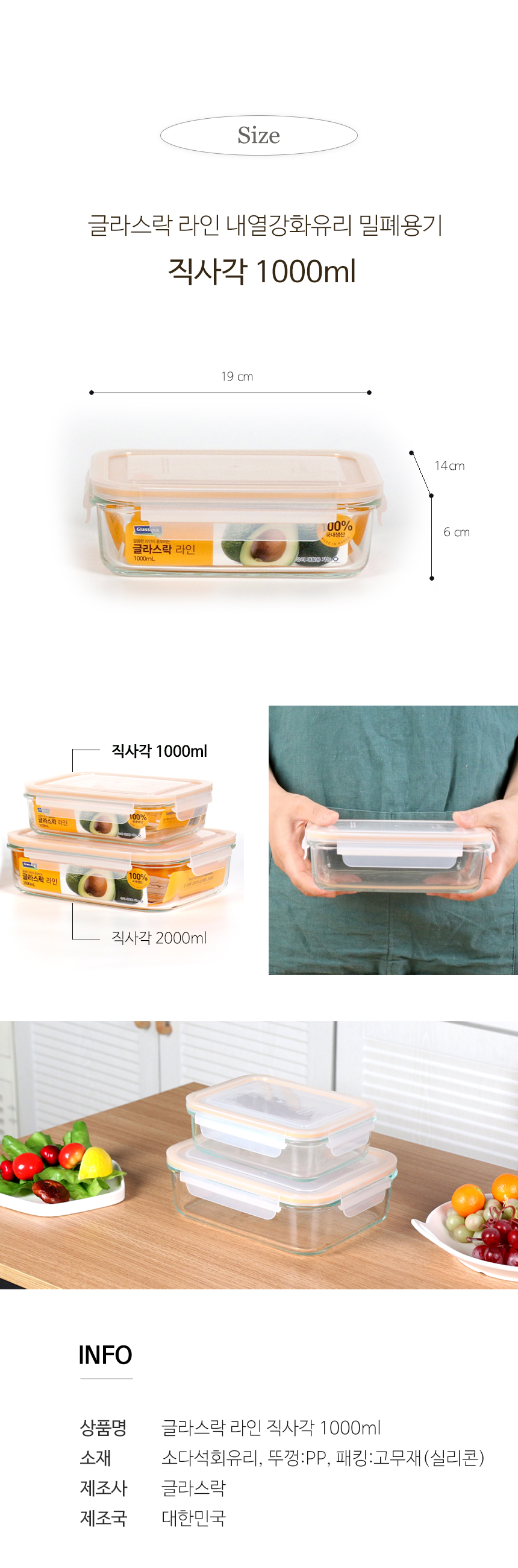 글라스락 직사각 1000ml 유리 밀폐용기 반찬통 1.0L MCRB-100 상세 이미지 2