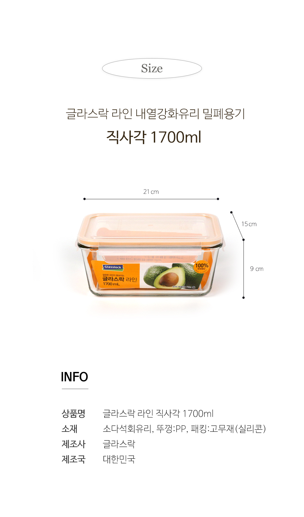 글라스락 직사각 1700ml 유리 밀폐용기 반찬통 1.7L MCRT-170 상세 이미지 2