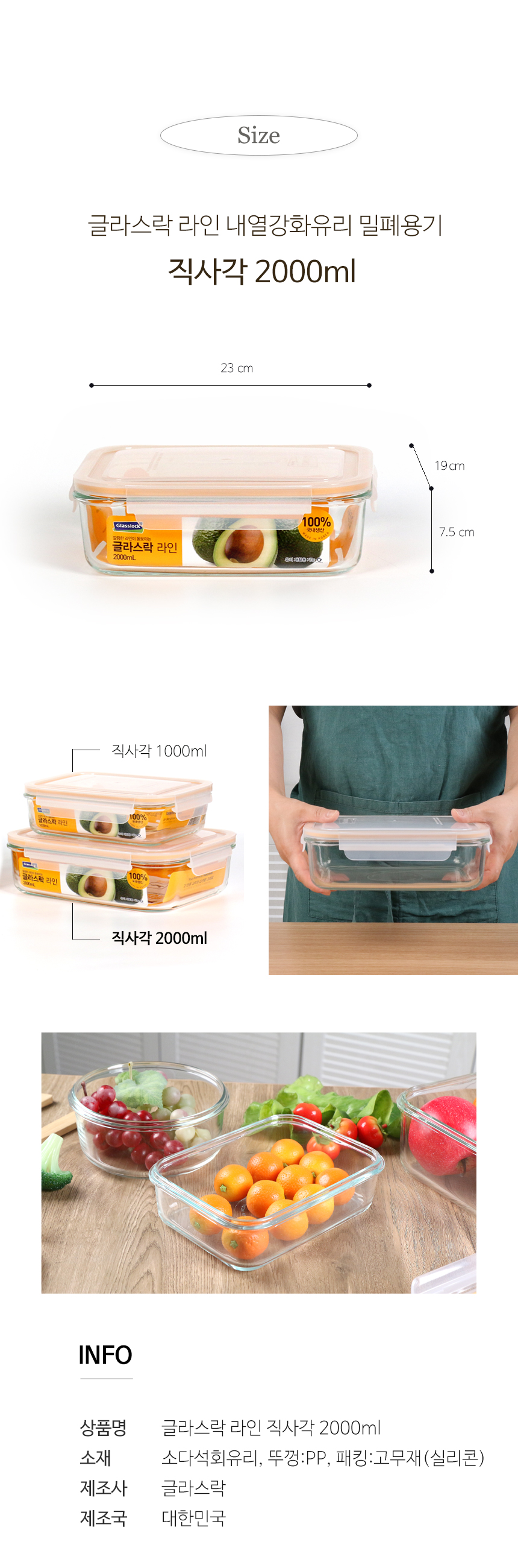 글라스락 직사각 2000ml 유리 밀폐용기 반찬통 2.0L MCRB-200 상세 이미지 2