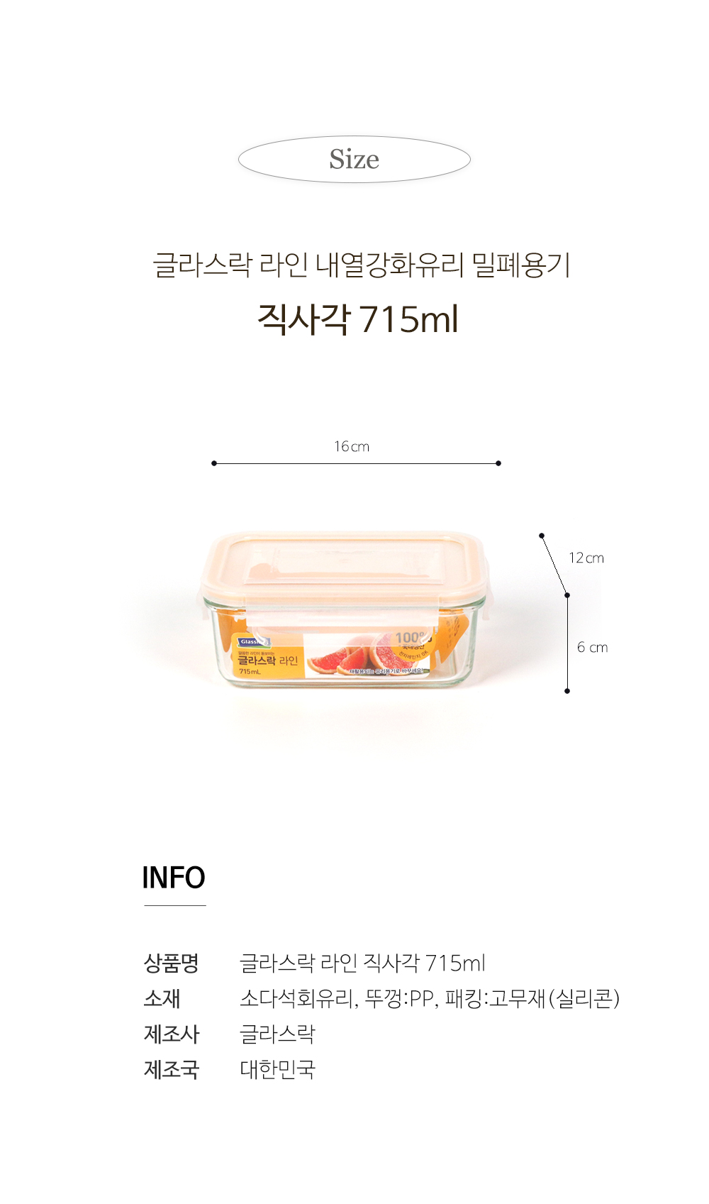 글라스락 직사각 715ml 유리 밀폐용기 반찬통 MCRB-071 상세 이미지 2