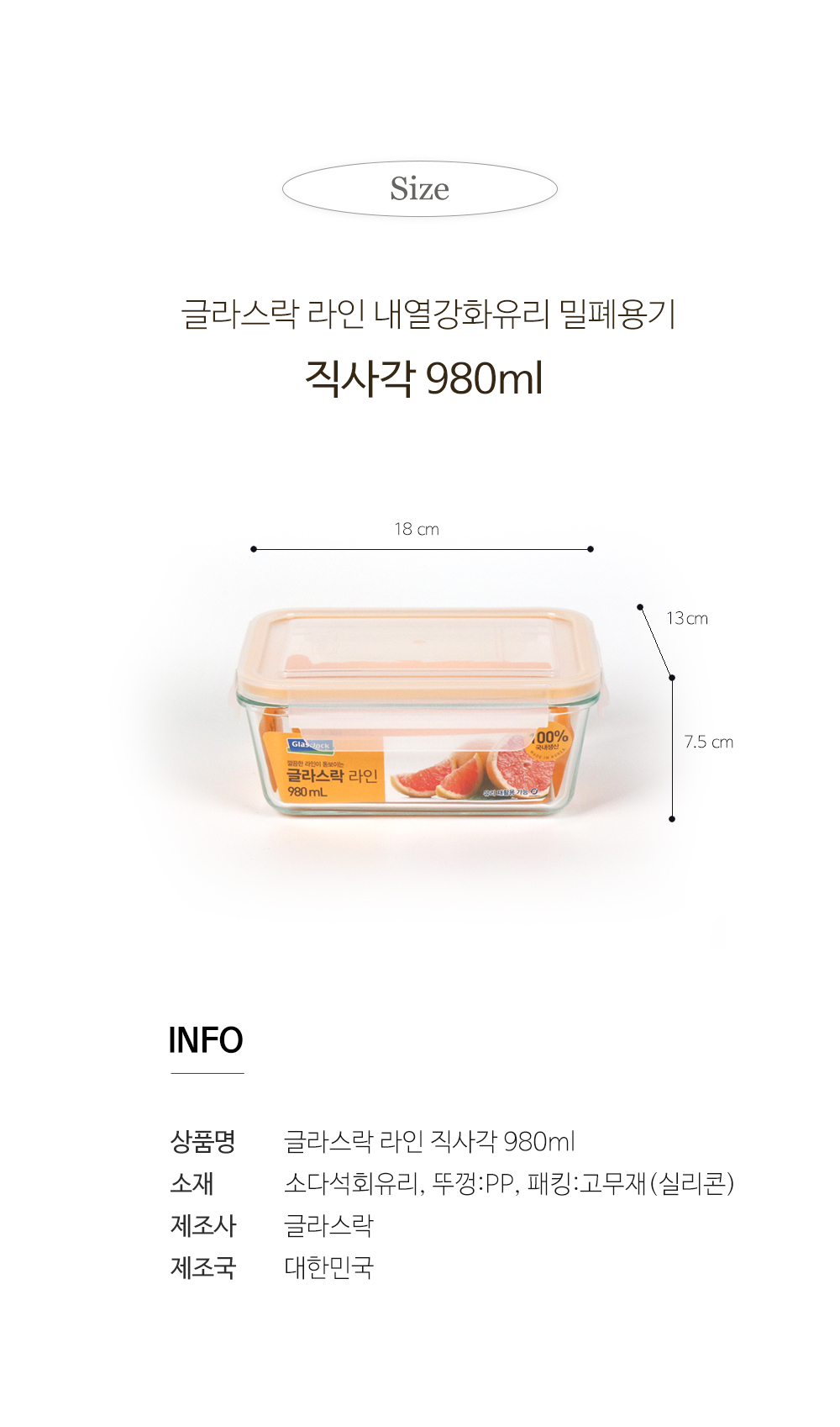 글라스락 직사각 980ml 유리 밀폐용기 반찬통 MCRT-098 상세 이미지 2