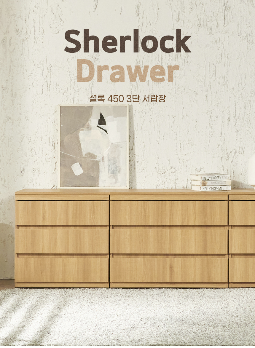 셜록 450 3단 서랍장 상세 이미지 9