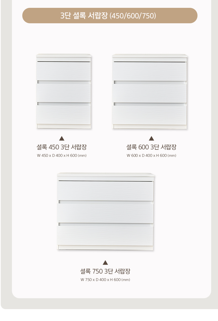 셜록 450 3단 서랍장 상세 이미지 20