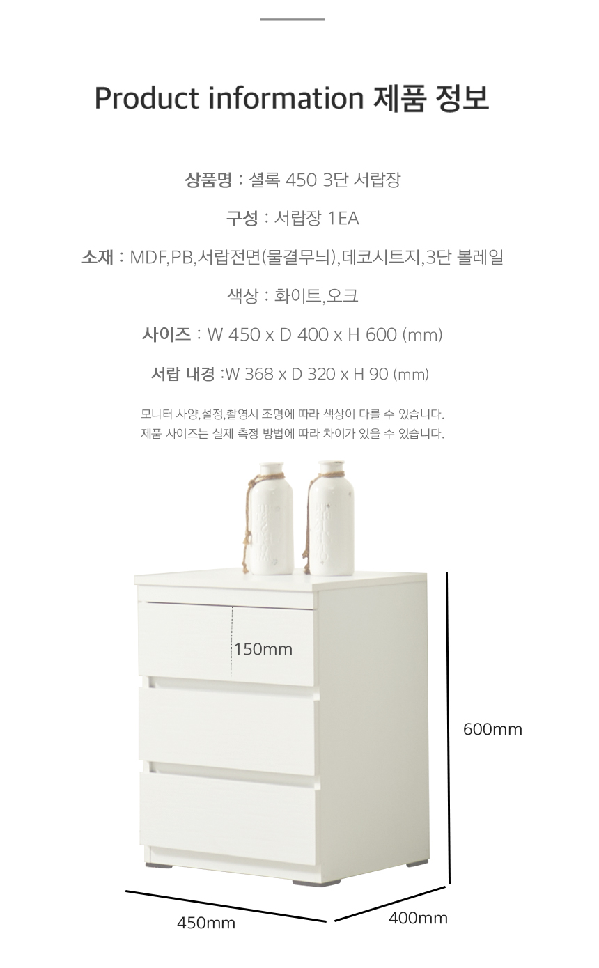 셜록 450 3단 서랍장 상세 이미지 22