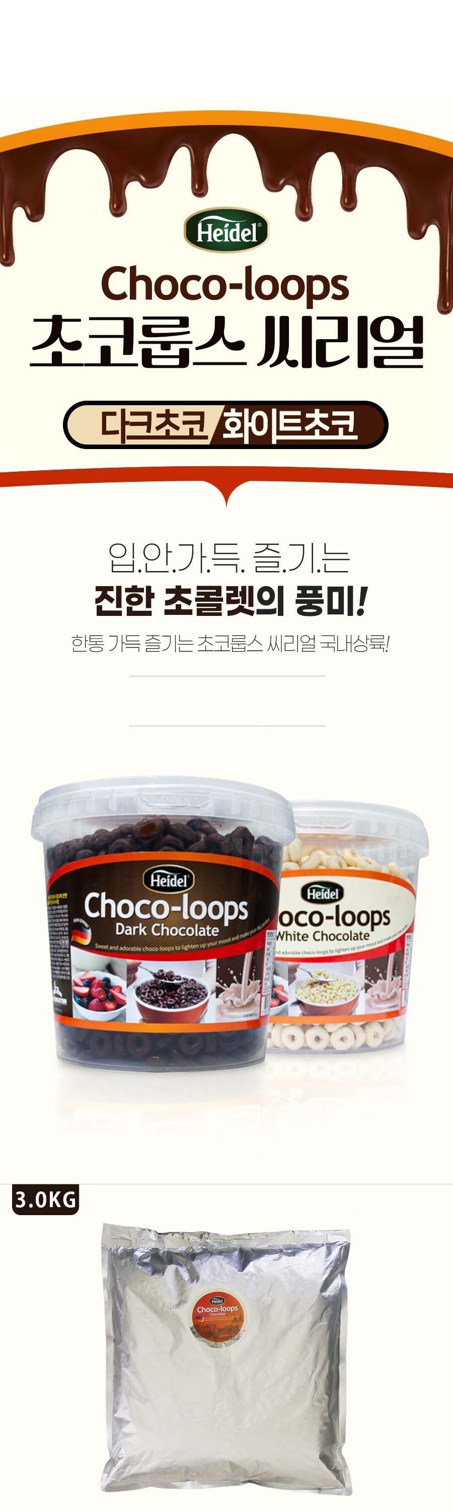 하이델 밀크 초코룹스 비요링 초코링 3kg 상세 이미지 1