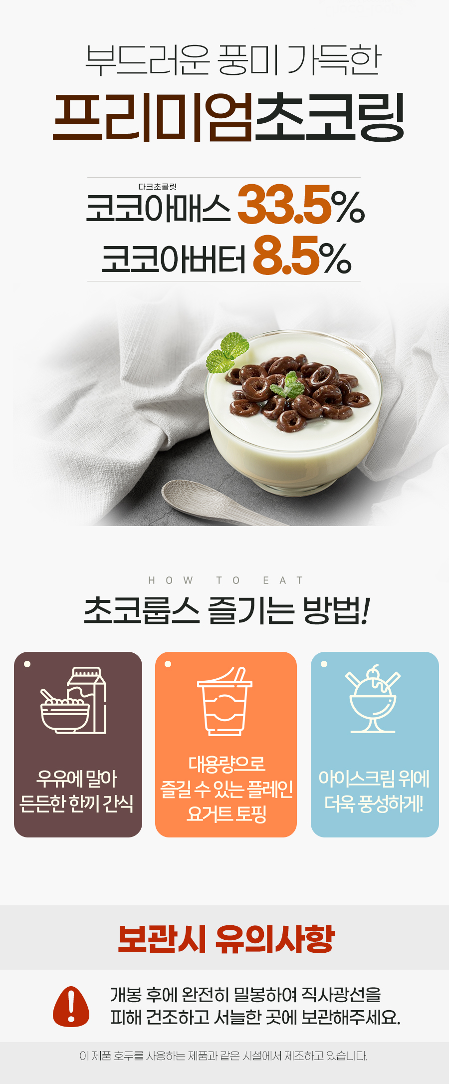 하이델 밀크 초코룹스 비요링 초코링 3kg 상세 이미지 2