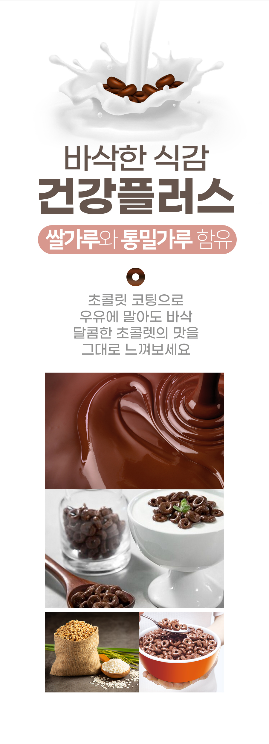 하이델 밀크 초코룹스 비요링 초코링 3kg 상세 이미지 3