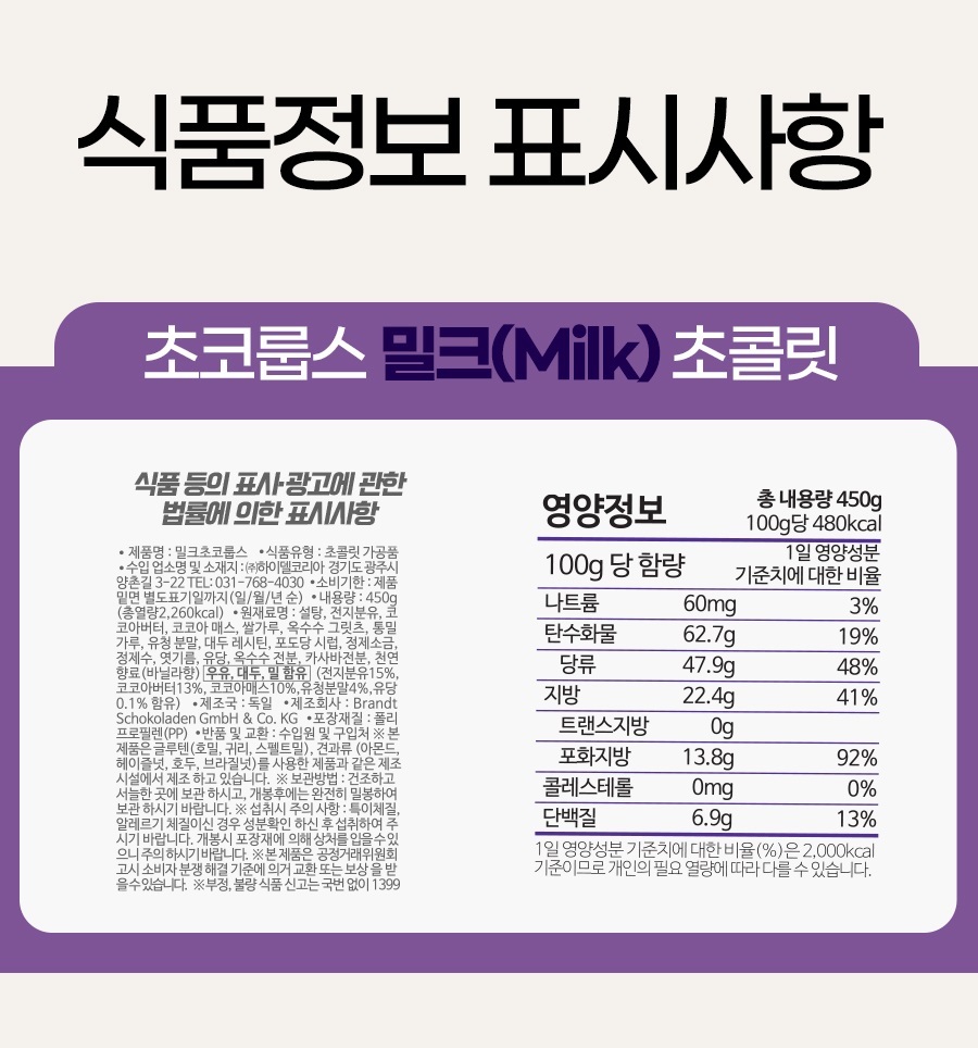 하이델 밀크 초코룹스 비요링 초코링 3kg 상세 이미지 4