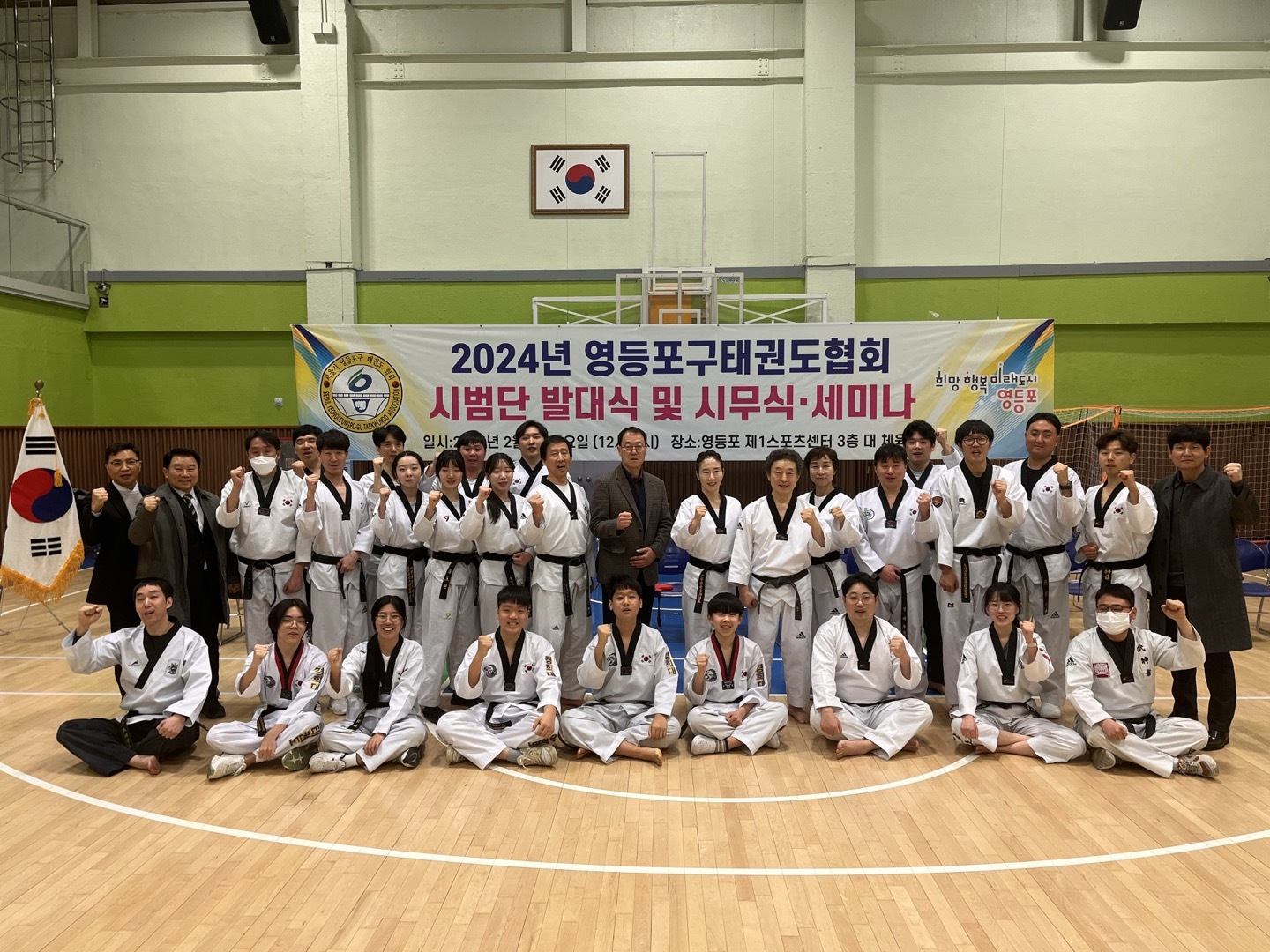 2024년 태권도 대회 안내