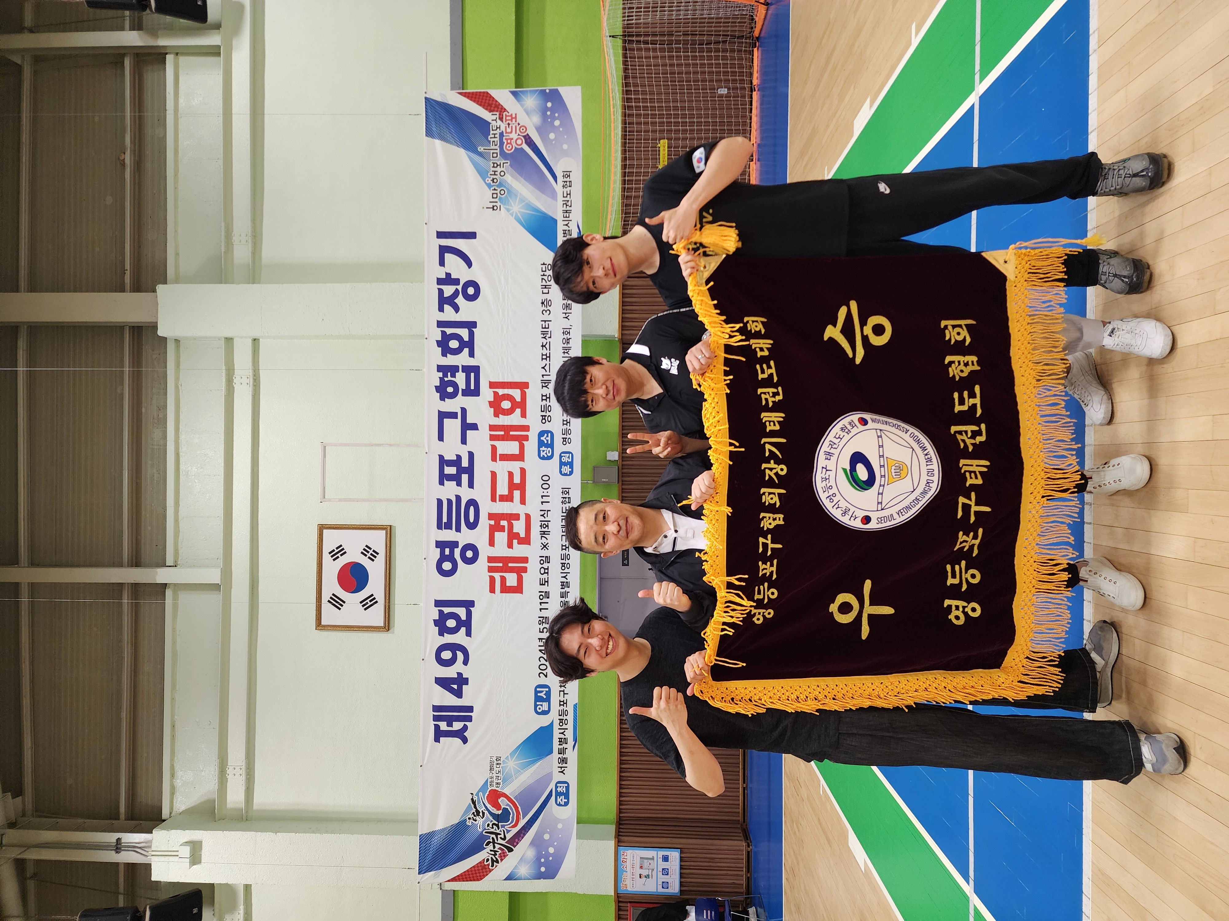 영등포구 태권도협회