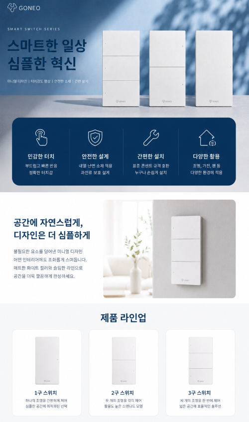 고네오 스위치 클래식